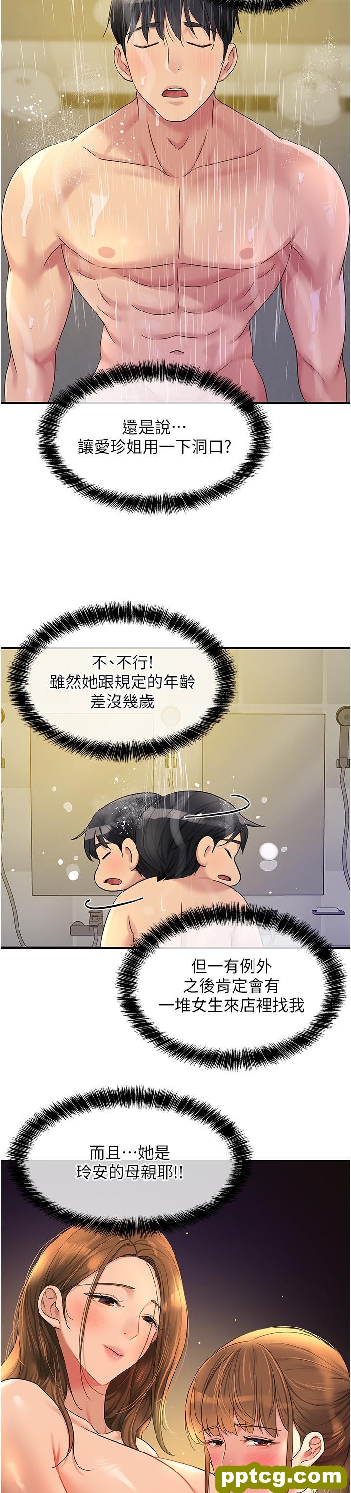 第48话 过来，姐姐帮你洗乾净!_洞洞杂货店