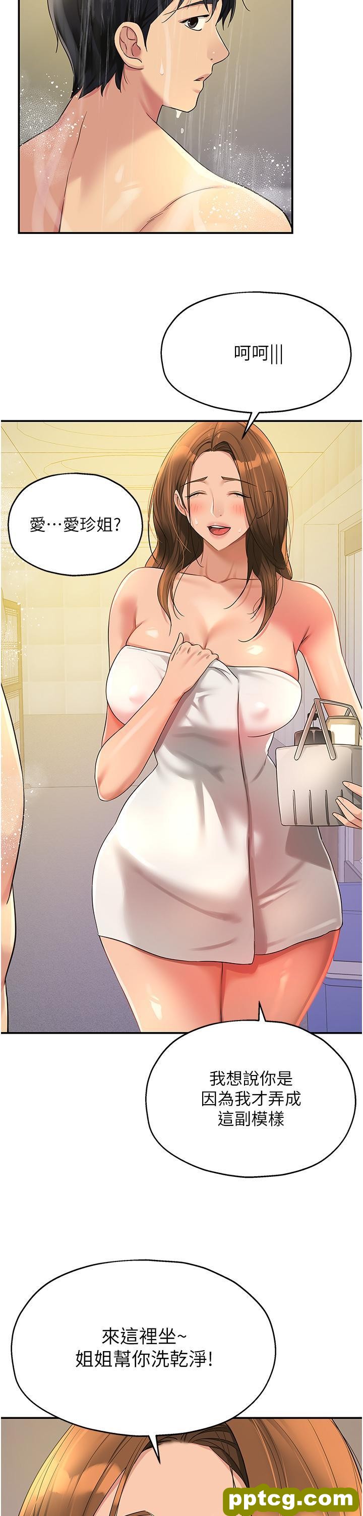 第48话 过来，姐姐帮你洗乾净!_洞洞杂货店