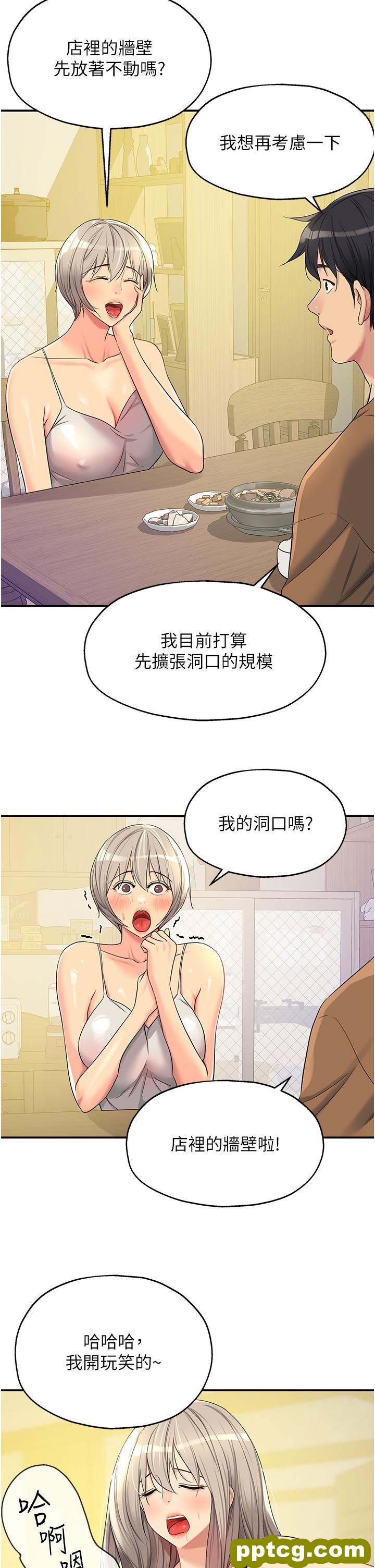 第44话  跟纪老师约会?_洞洞杂货店