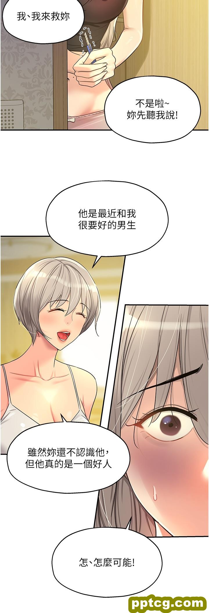 第44话  跟纪老师约会?_洞洞杂货店