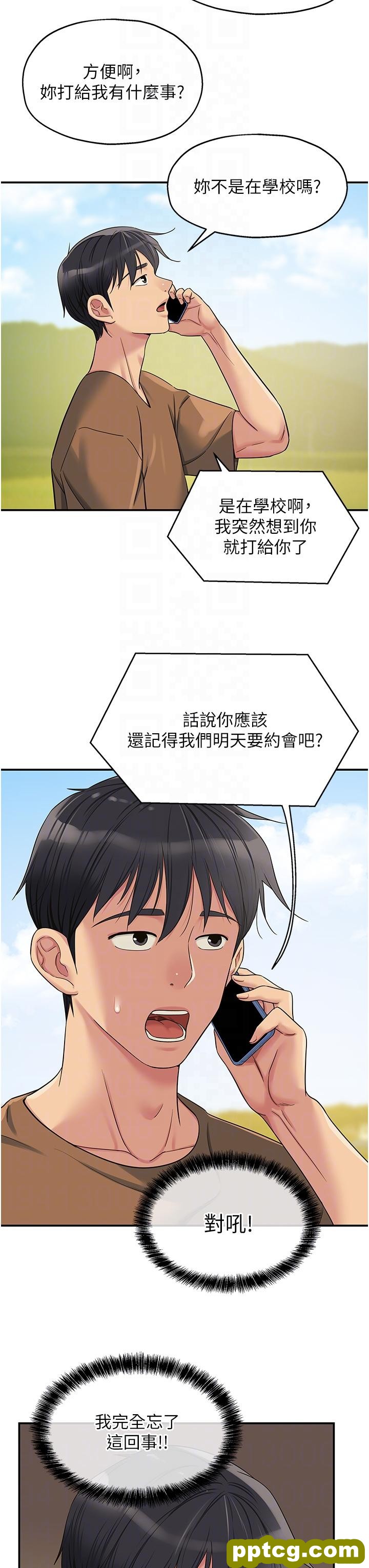 第44话  跟纪老师约会?_洞洞杂货店