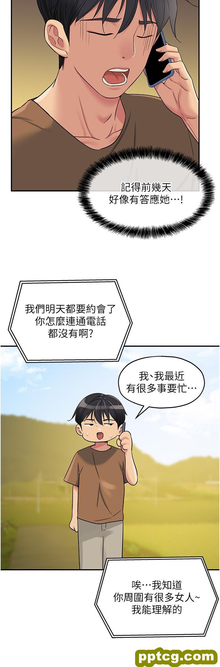 第44话  跟纪老师约会?_洞洞杂货店