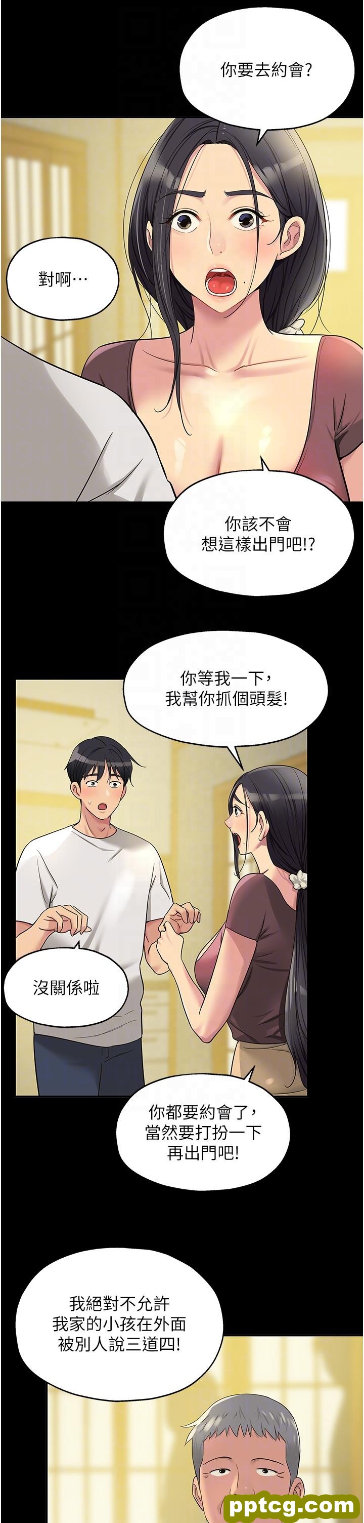 第44话  跟纪老师约会?_洞洞杂货店
