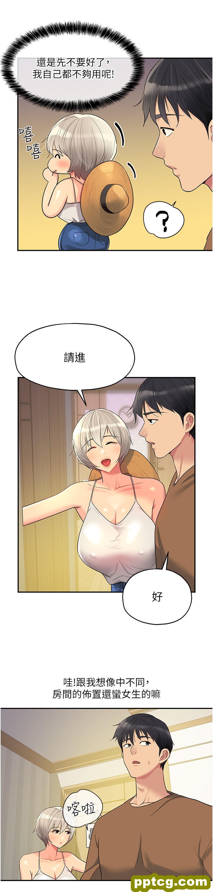 第42话  让女人舒服的新招式_洞洞杂货店