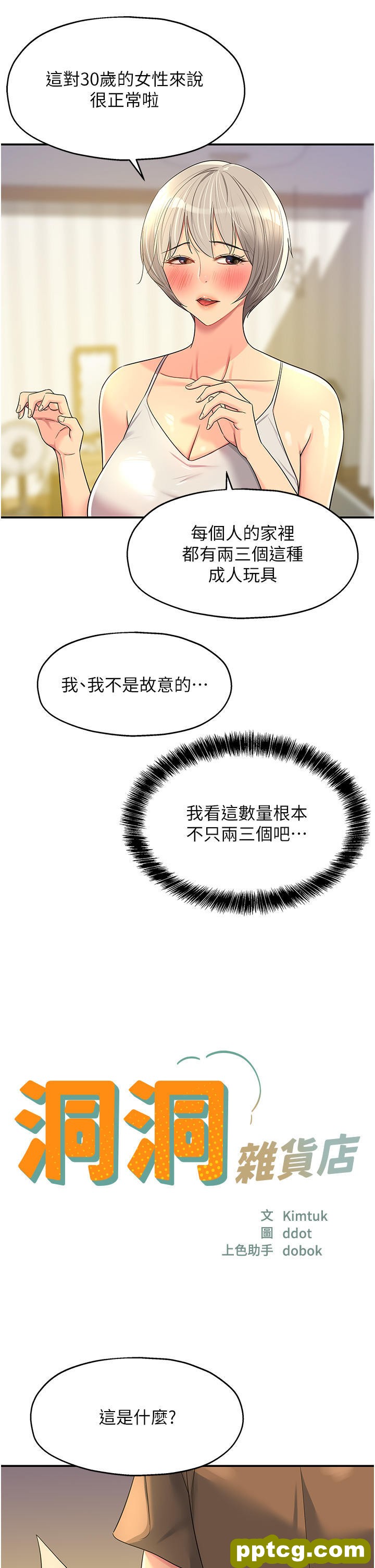 第42话  让女人舒服的新招式_洞洞杂货店