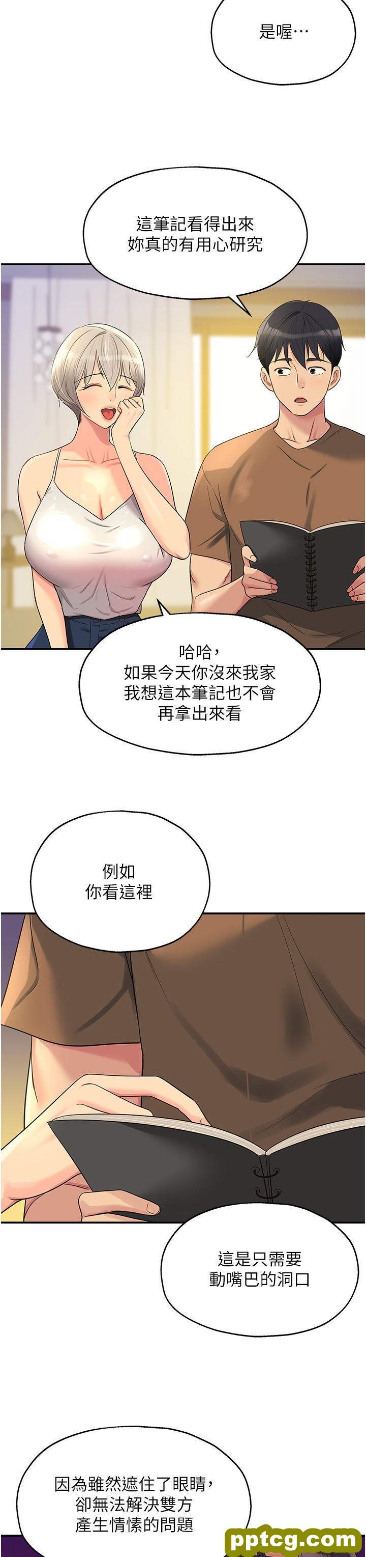 第42话  让女人舒服的新招式_洞洞杂货店
