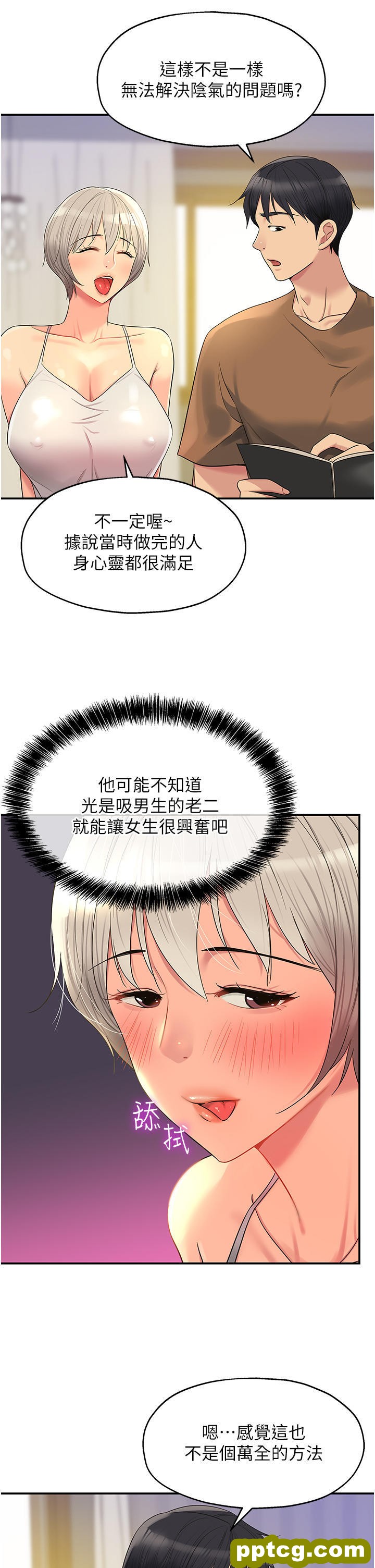 第42话  让女人舒服的新招式_洞洞杂货店