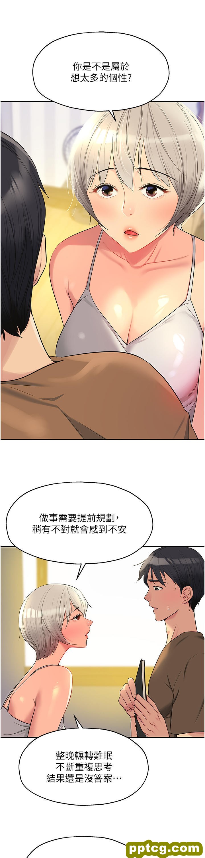 第42话  让女人舒服的新招式_洞洞杂货店