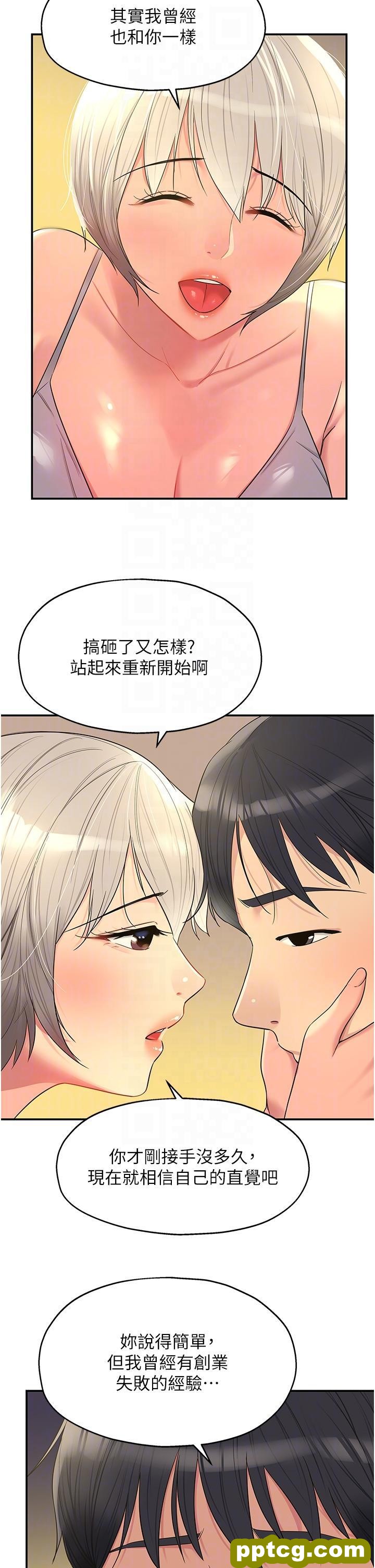 第42话  让女人舒服的新招式_洞洞杂货店
