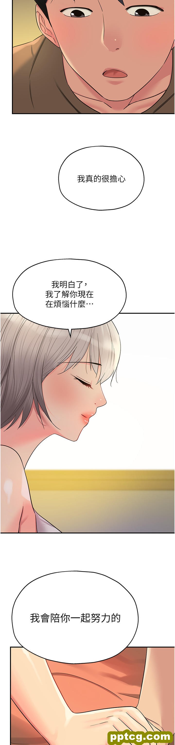 第42话  让女人舒服的新招式_洞洞杂货店