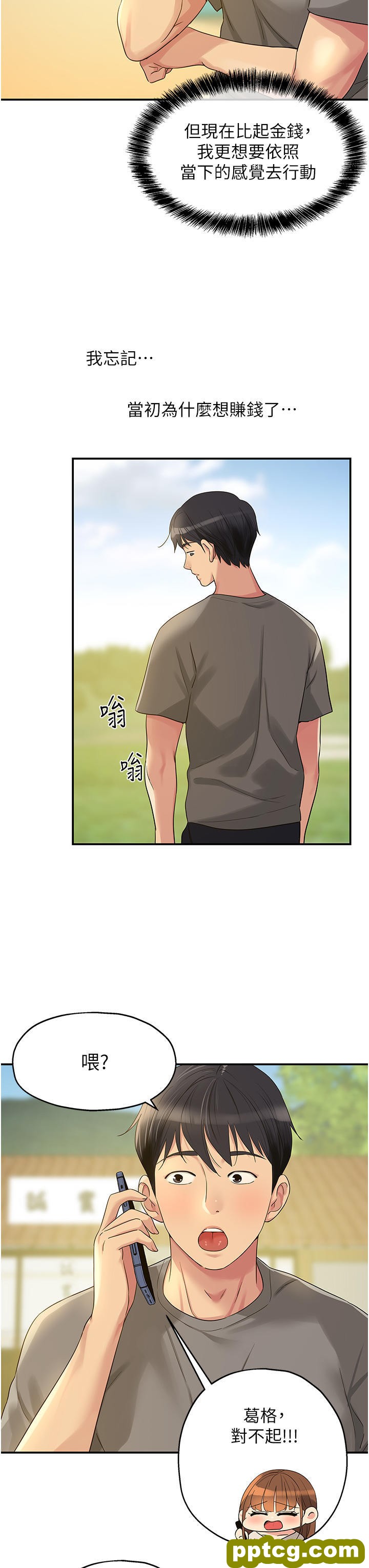 第41话 要不要来我家参观?_洞洞杂货店
