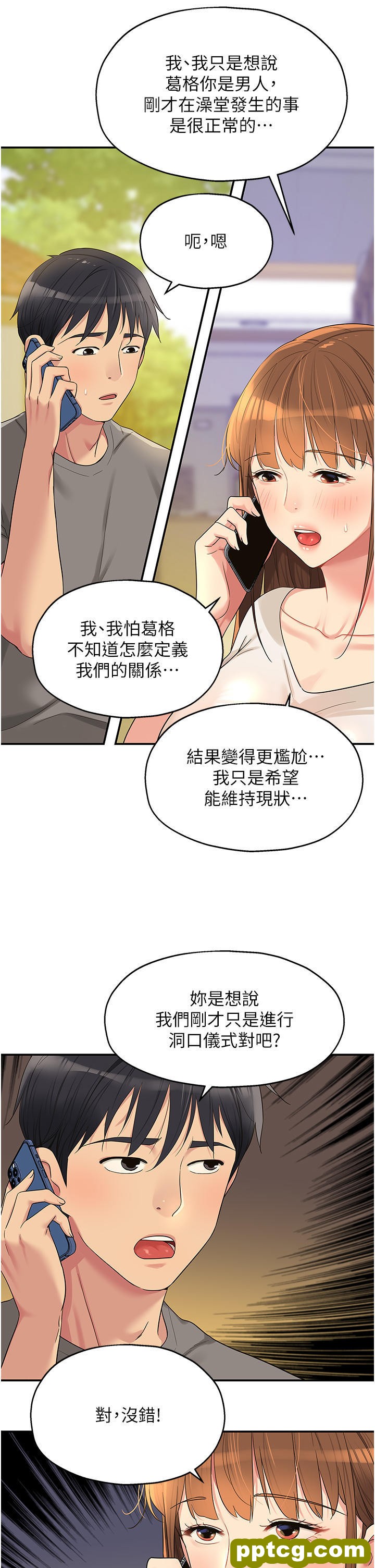 第41话 要不要来我家参观?_洞洞杂货店