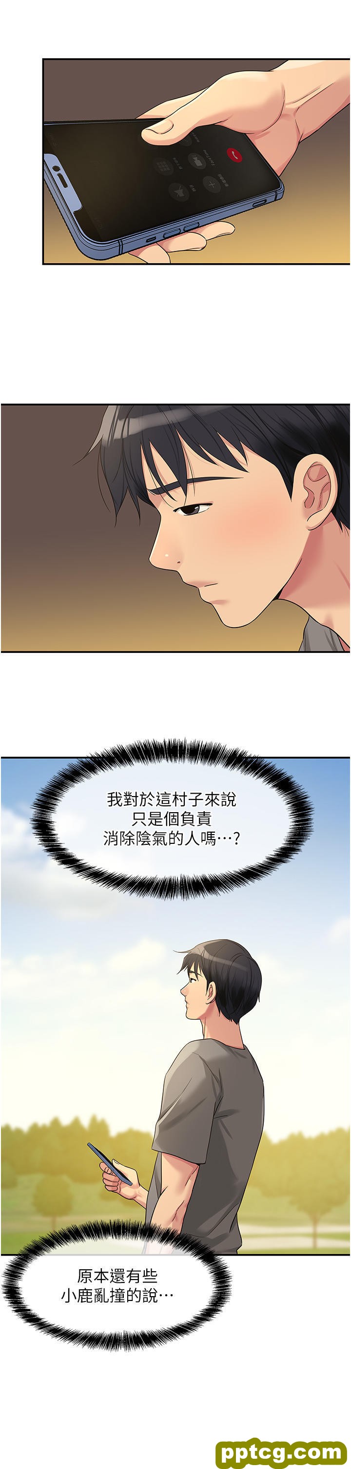 第41话 要不要来我家参观?_洞洞杂货店