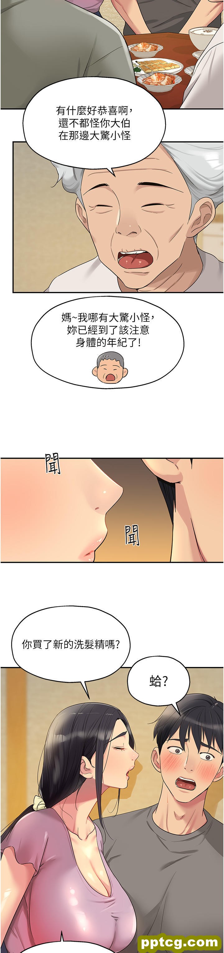 第41话 要不要来我家参观?_洞洞杂货店