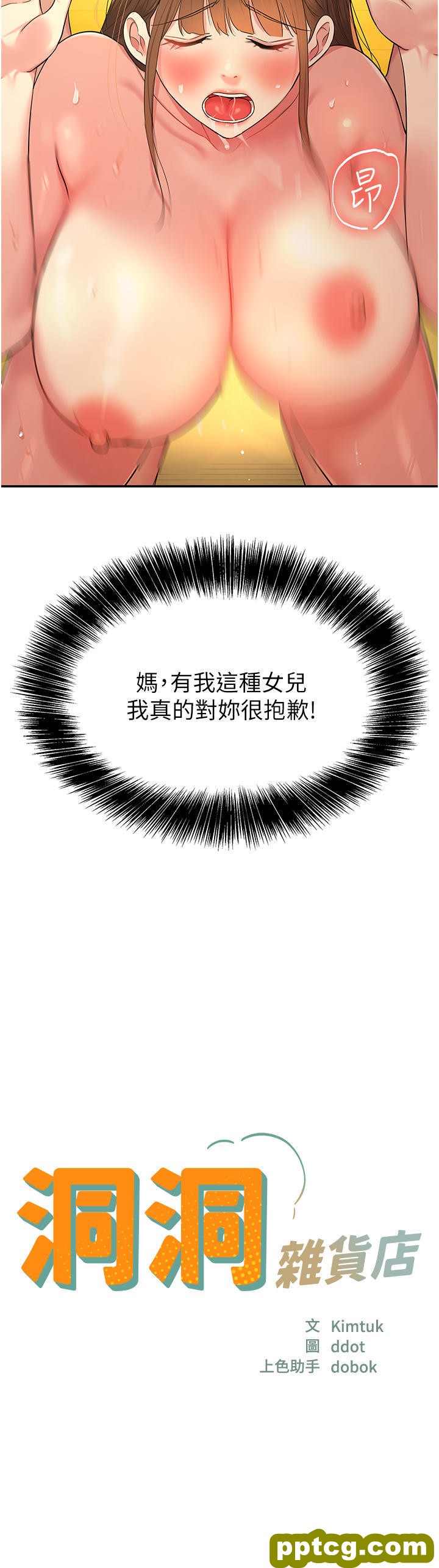 第40话 烤箱内的火热性爱_洞洞杂货店