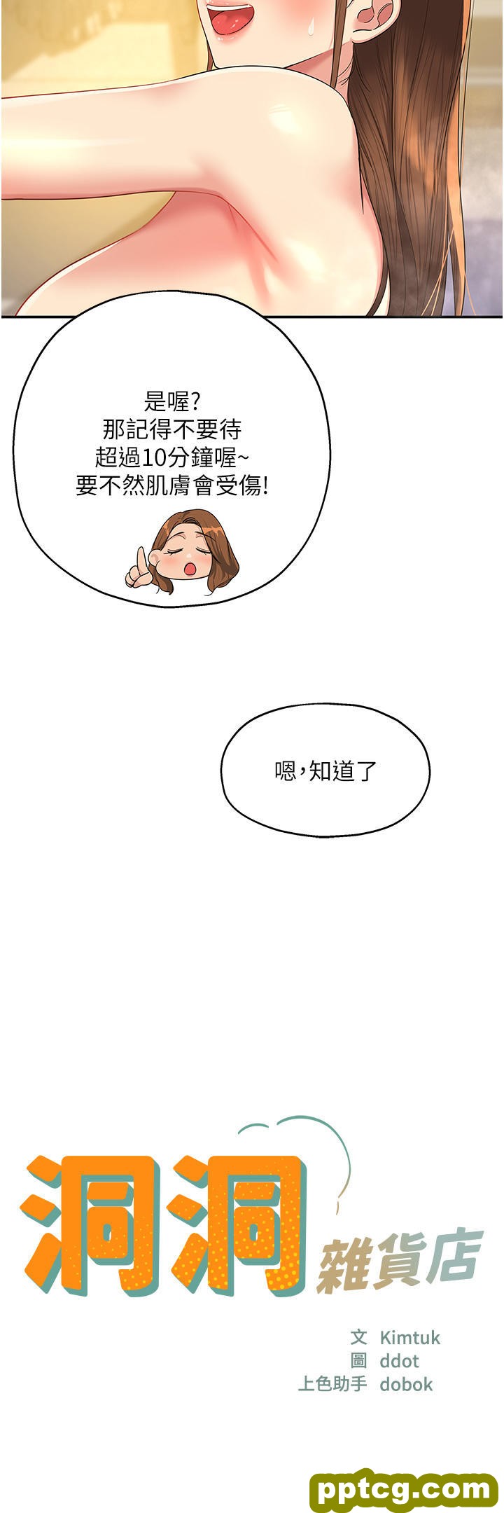 第39话 自愿当洞口的玲安_洞洞杂货店