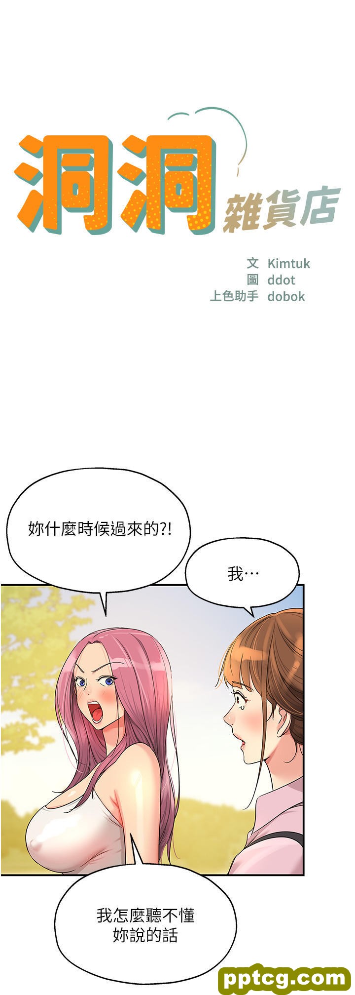 第38话 子强硬不起来?_洞洞杂货店