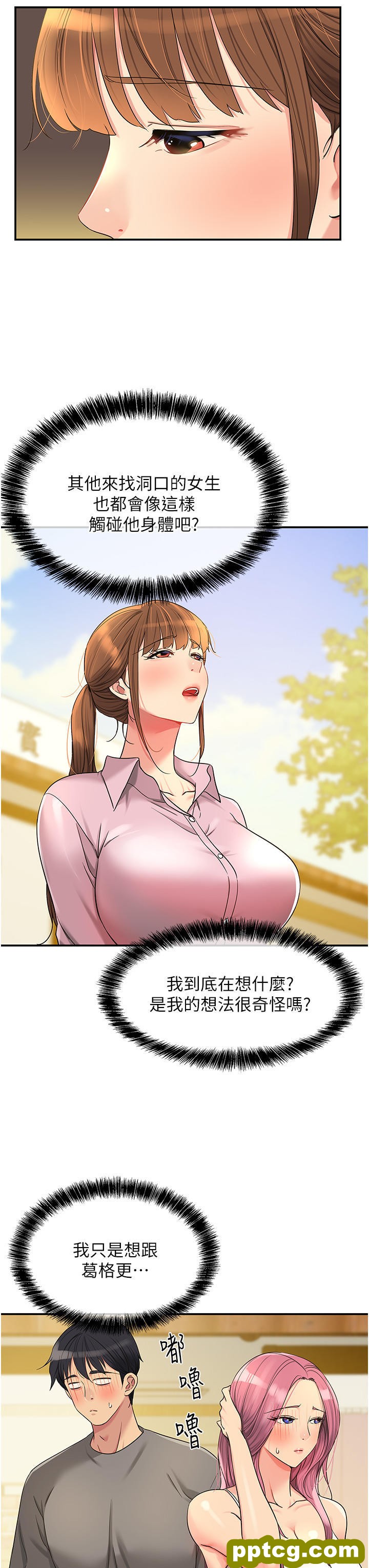第38话 子强硬不起来?_洞洞杂货店