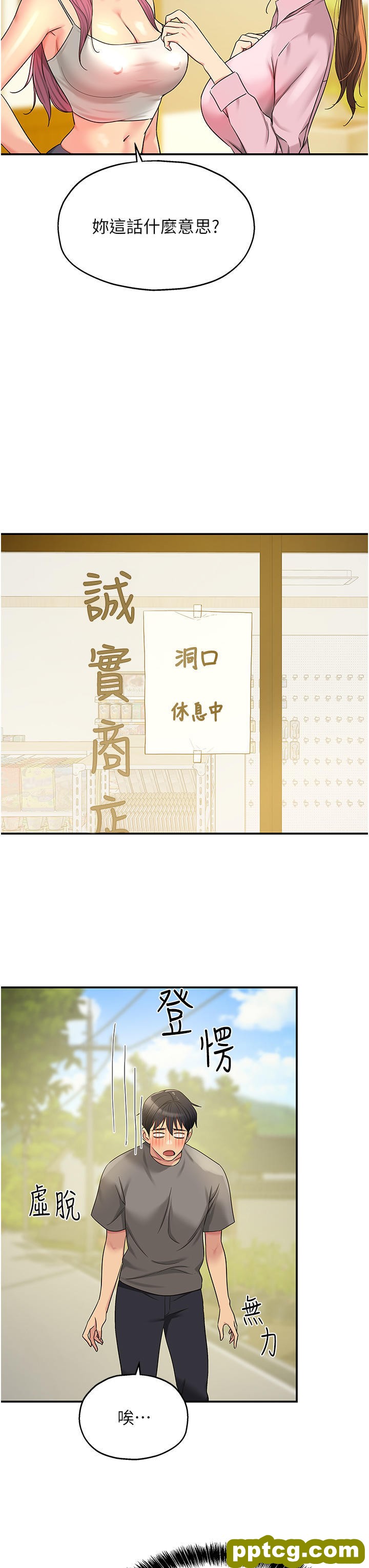 第38话 子强硬不起来?_洞洞杂货店