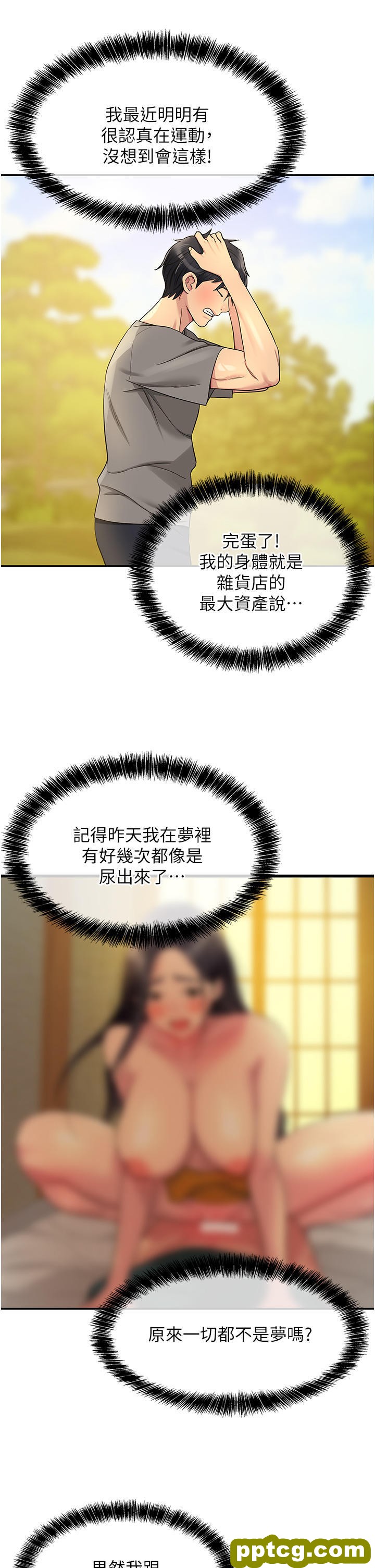 第38话 子强硬不起来?_洞洞杂货店