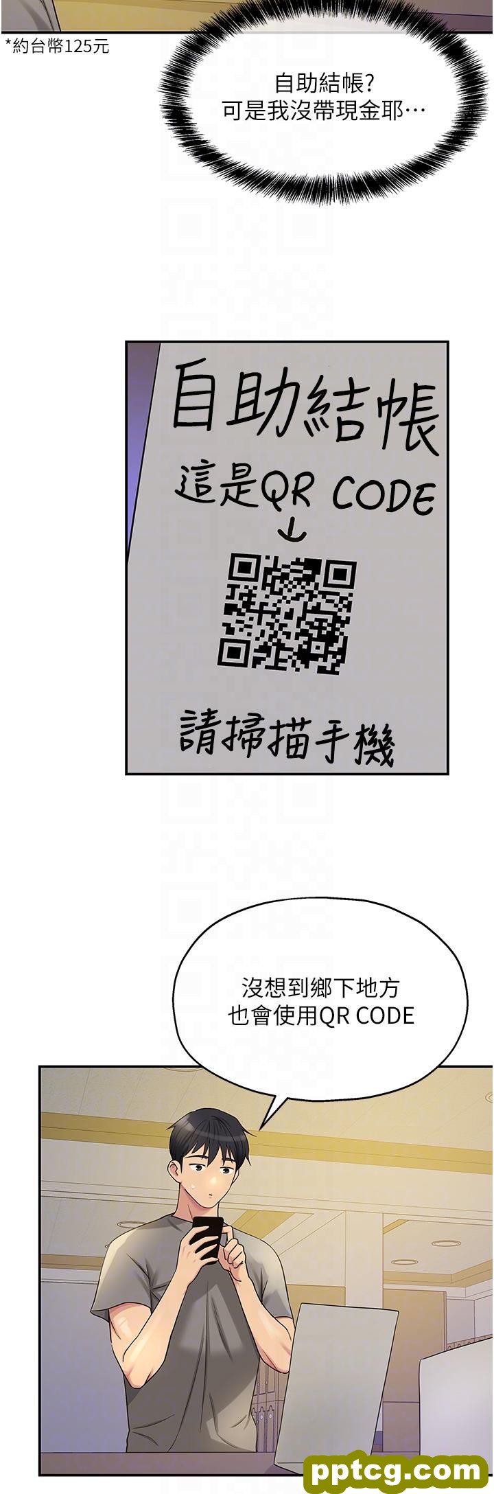 第38话 子强硬不起来?_洞洞杂货店
