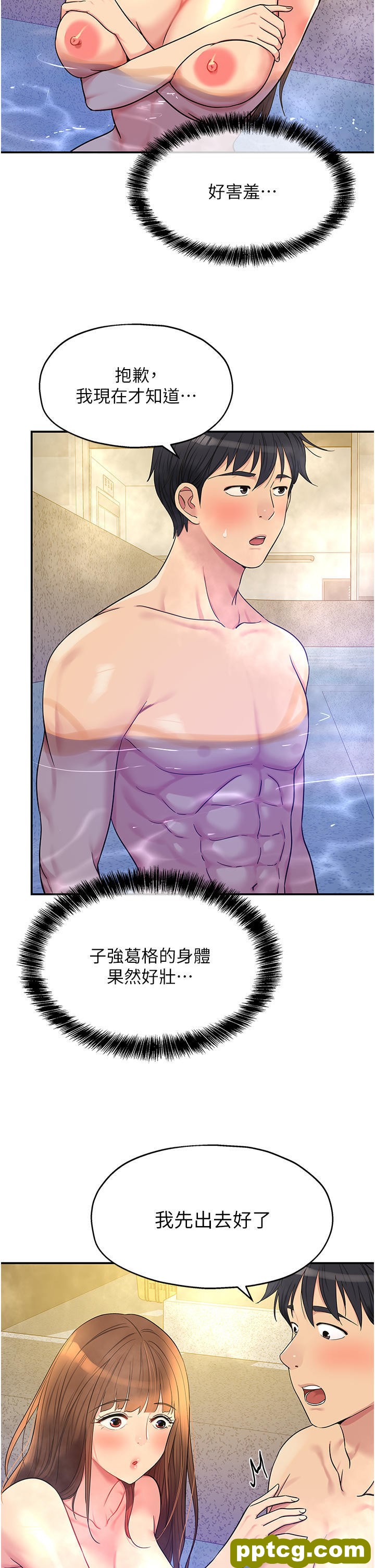 第38话 子强硬不起来?_洞洞杂货店