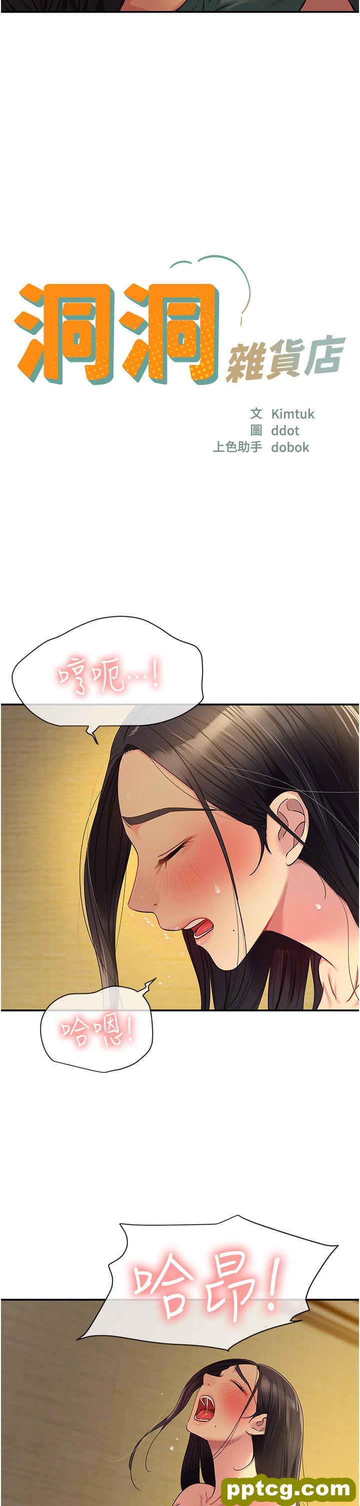第37话 金枪不倒的肉棒_洞洞杂货店