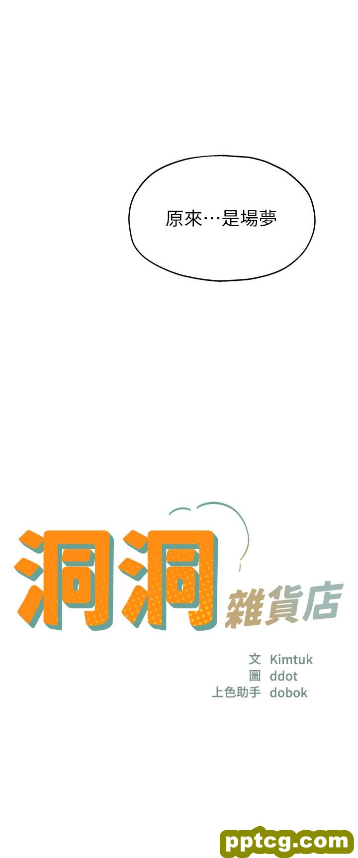 第35话  大伯母来帮你消火_洞洞杂货店