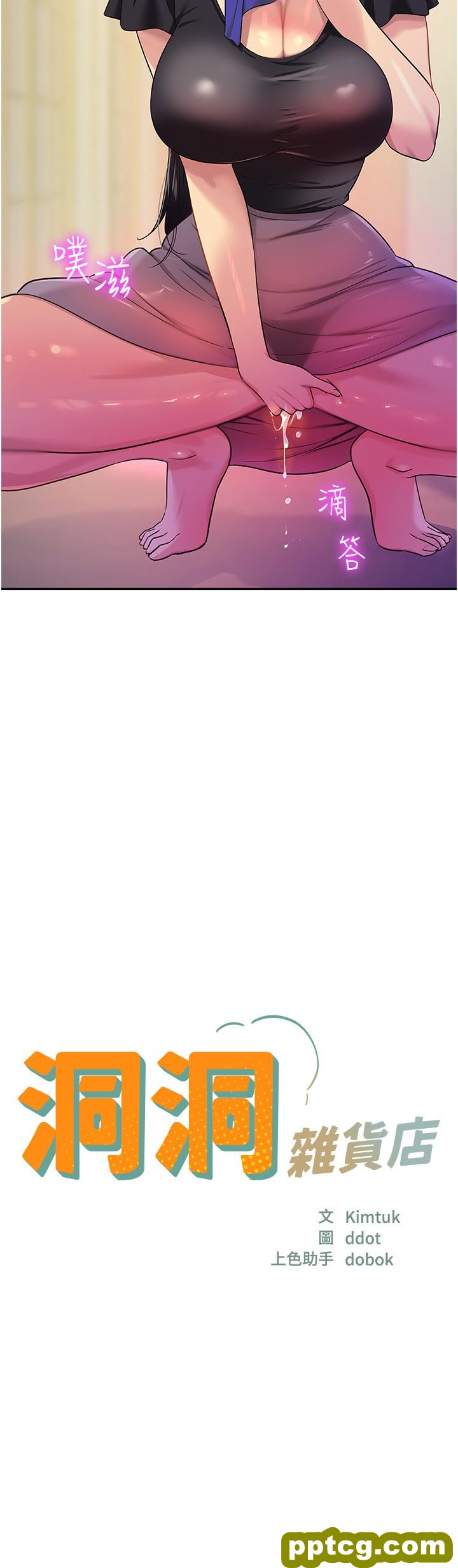 第34话  欣赏大伯母的喷泉秀!_洞洞杂货店