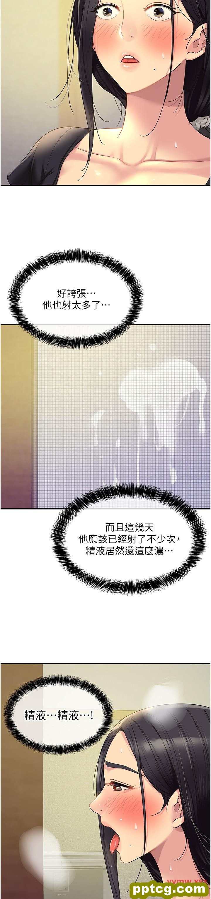 第34话  欣赏大伯母的喷泉秀!_洞洞杂货店