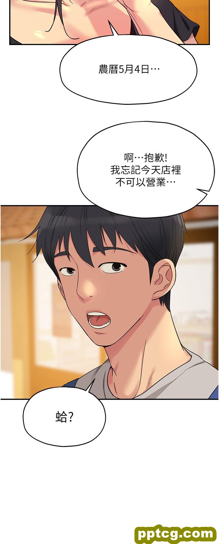第33话  危险的节日来临_洞洞杂货店