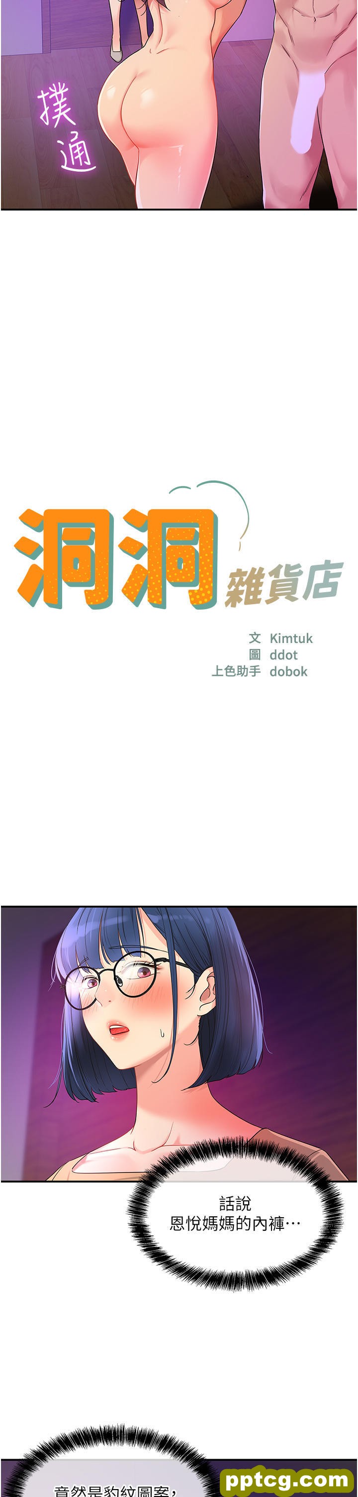 第31话 子宫口快被顶坏了!_洞洞杂货店