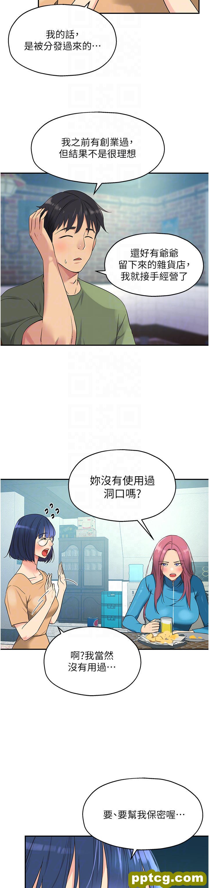 第30话 3P的新玩法!_洞洞杂货店