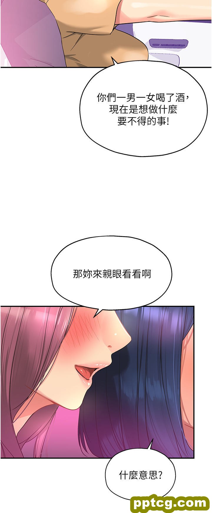 第30话 3P的新玩法!_洞洞杂货店