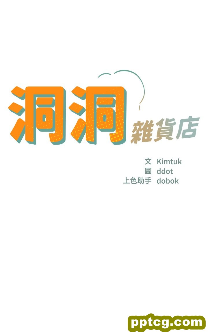 第27话  上次没做完很可惜吧?_洞洞杂货店