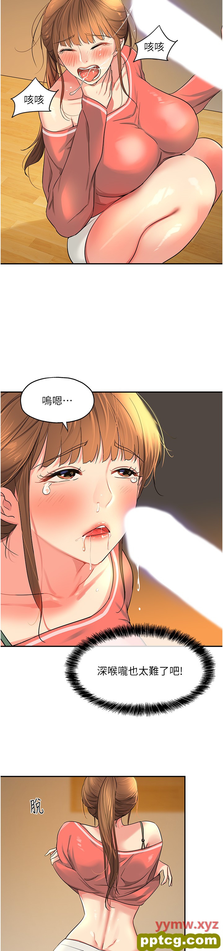 第25话  把墙壁震倒的强力电臀_洞洞杂货店