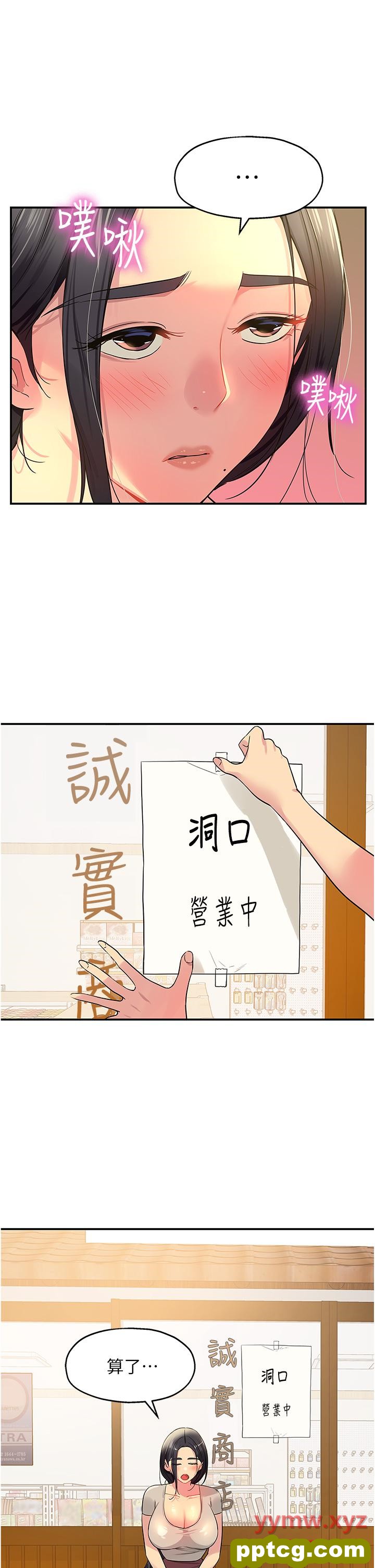 第23话  顶穿小穴的巨棒_洞洞杂货店