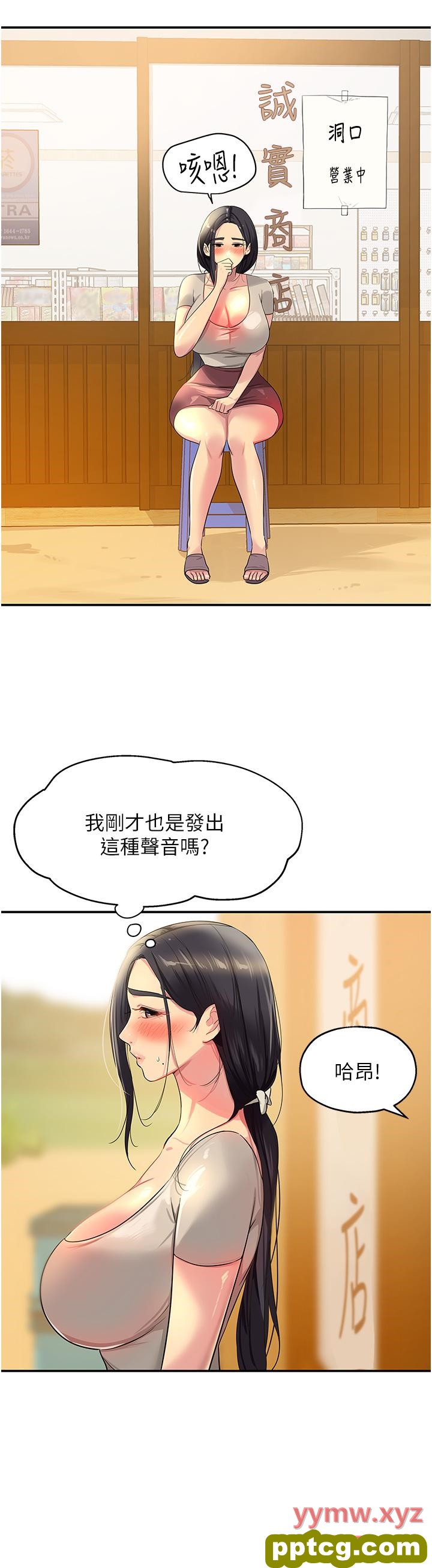 第23话  顶穿小穴的巨棒_洞洞杂货店