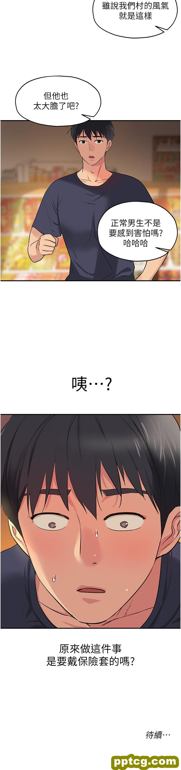 第23话  顶穿小穴的巨棒_洞洞杂货店