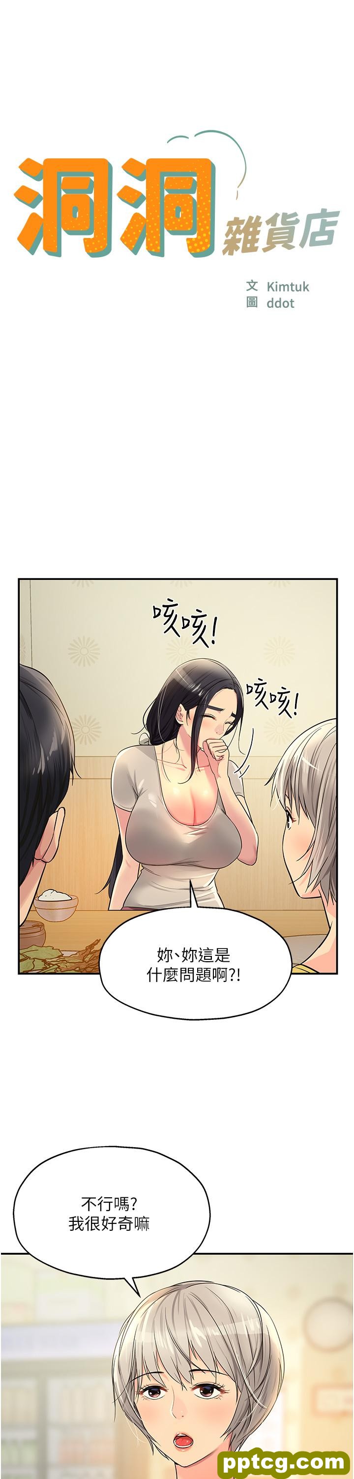 第22话  与淫荡里长的第一次_洞洞杂货店