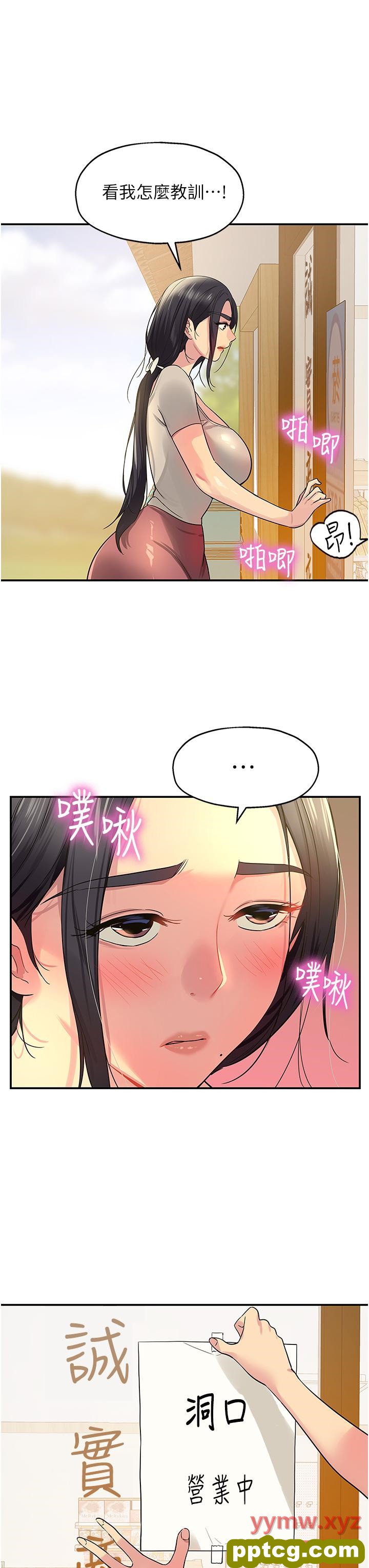 第22话  与淫荡里长的第一次_洞洞杂货店