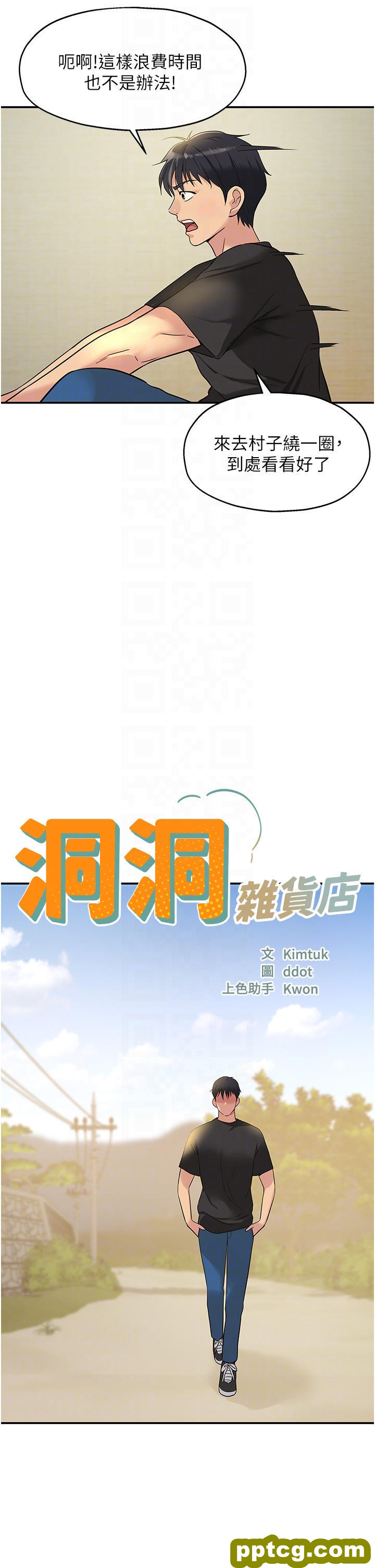 第16话 欠打的屁股_洞洞杂货店
