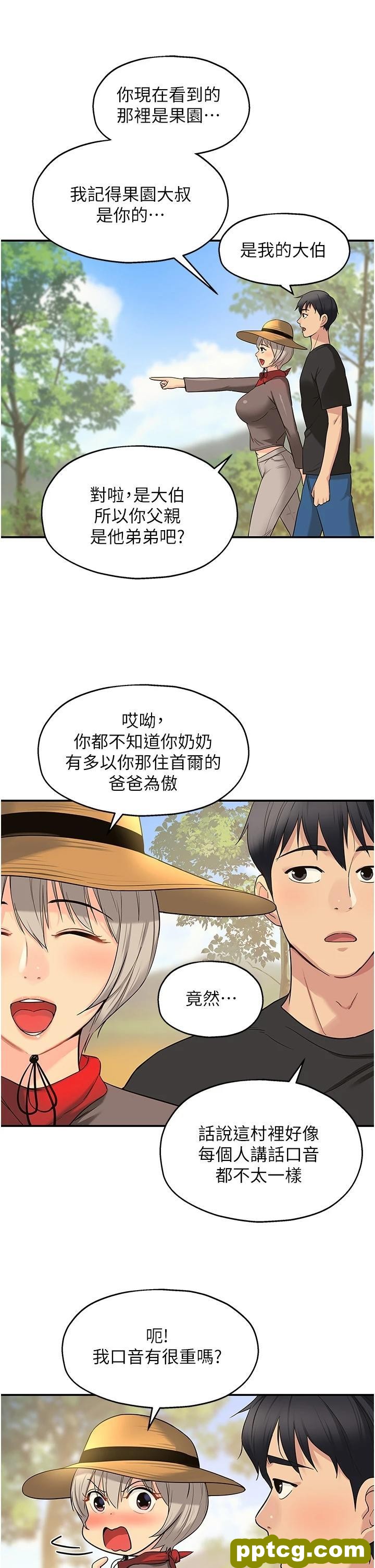 第16话 欠打的屁股_洞洞杂货店