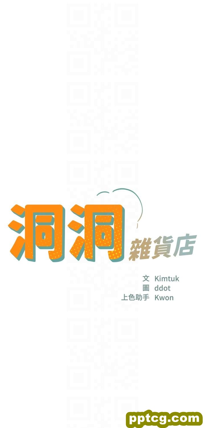第15話-好喜歡你一直頂我_洞洞杂货店