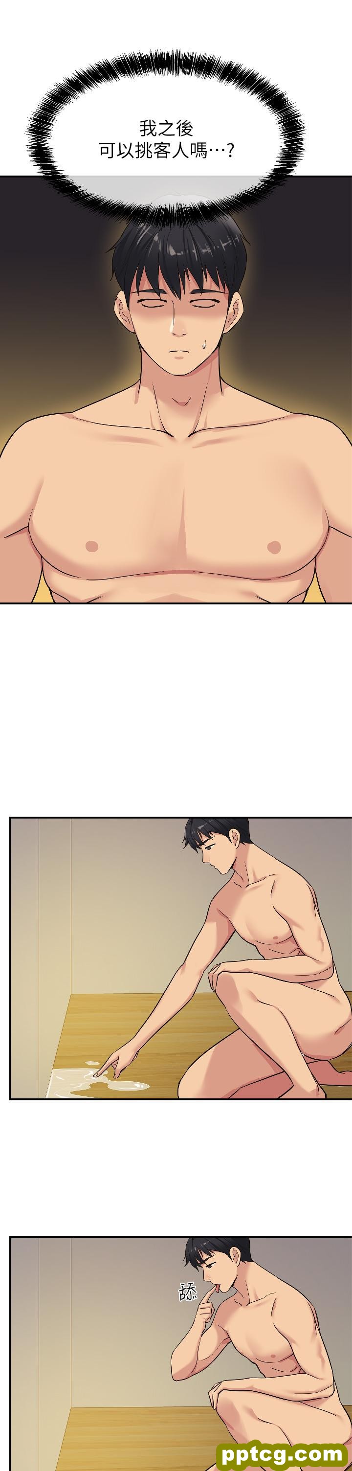 第15話-好喜歡你一直頂我_洞洞杂货店