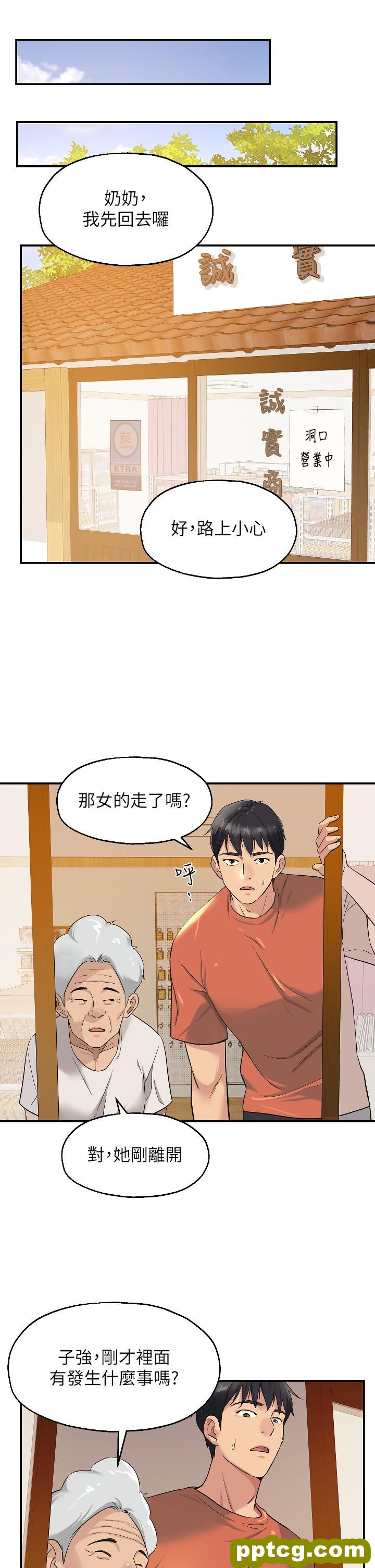 第15話-好喜歡你一直頂我_洞洞杂货店