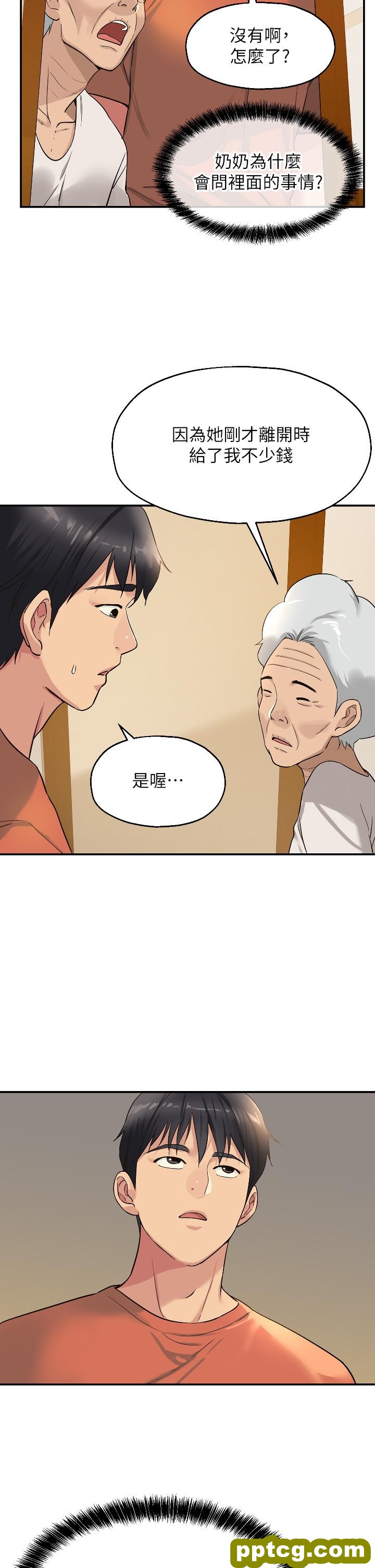 第15話-好喜歡你一直頂我_洞洞杂货店
