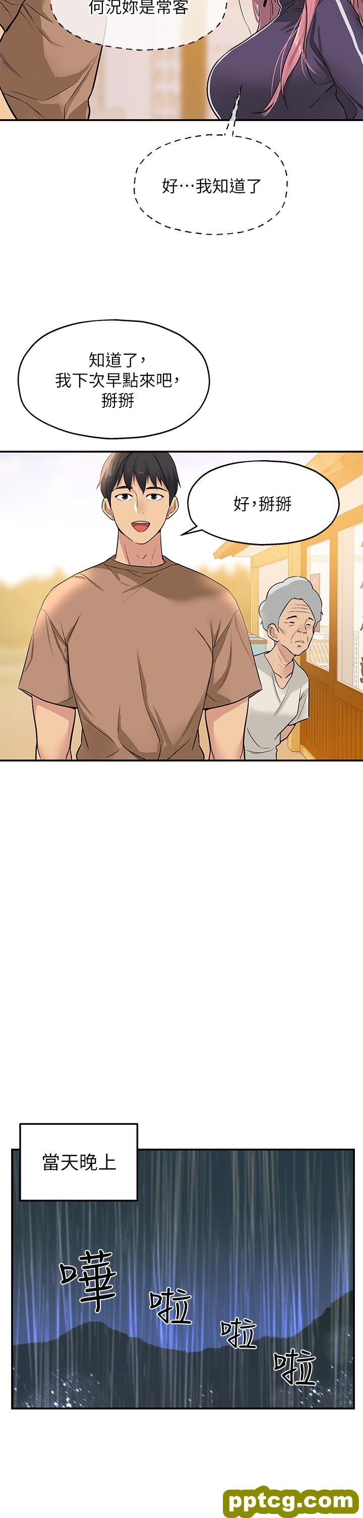 第8话  快点用肉棒帮我止痒!_洞洞杂货店
