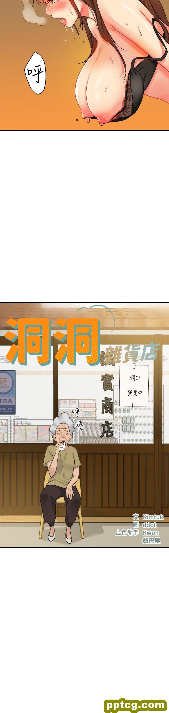 第7话  啊啊…顶到底了♥_洞洞杂货店