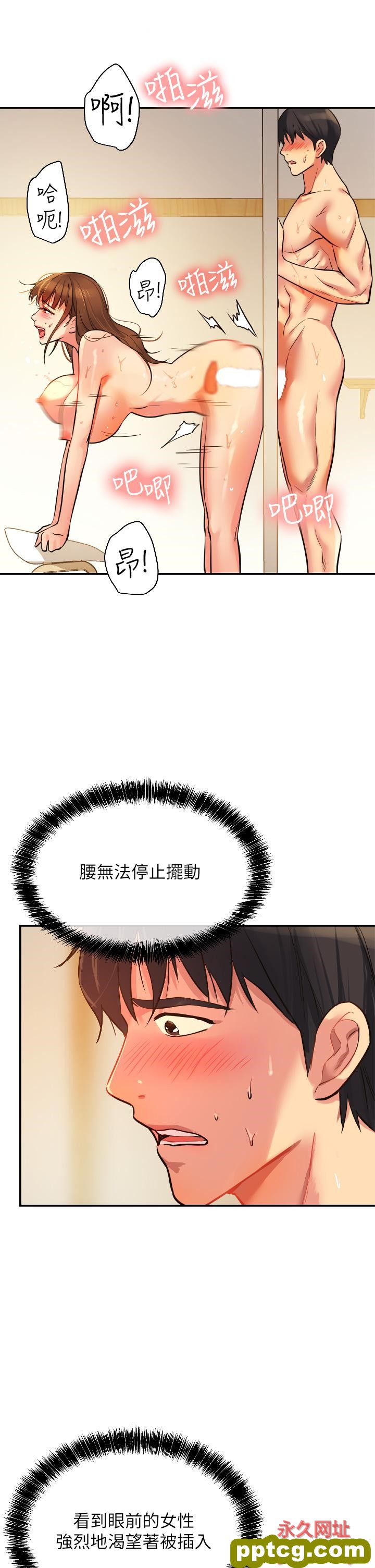 第7话  啊啊…顶到底了♥_洞洞杂货店